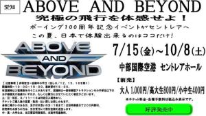 7.15～10.8ABOVE AND BEYOND